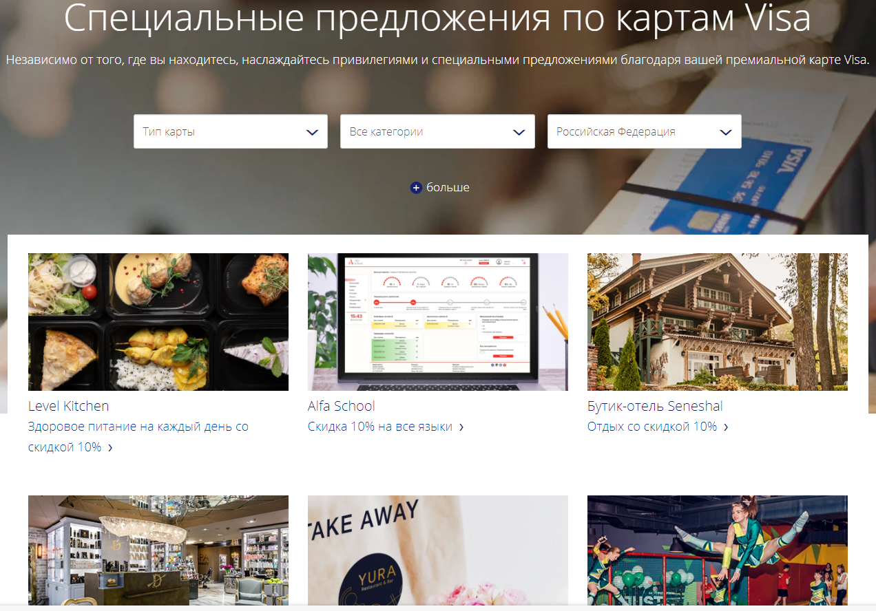 Visa - специальные предложения