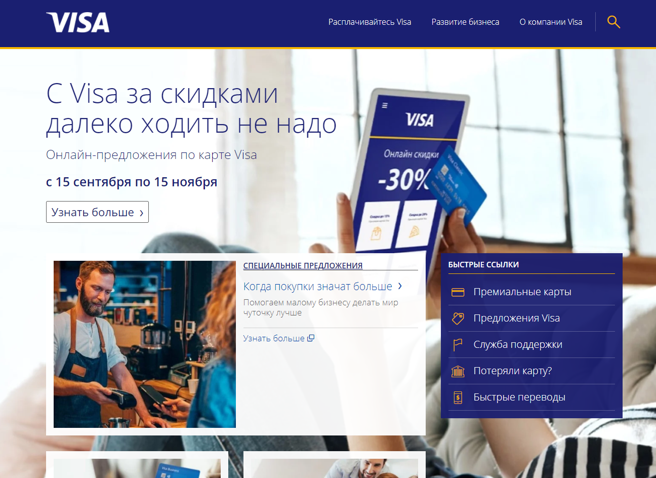 Visa - стартовая страница