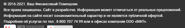 Ваш Финансовый Помощник - предупреждение