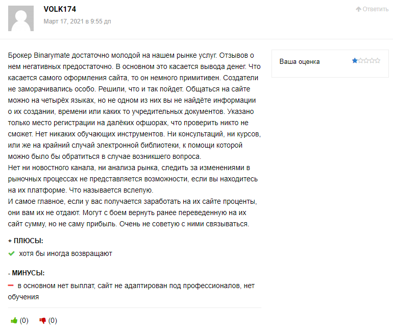 Binarymate - отзыв - 1