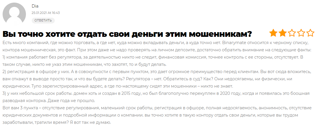 Binarymate - отзыв - 2