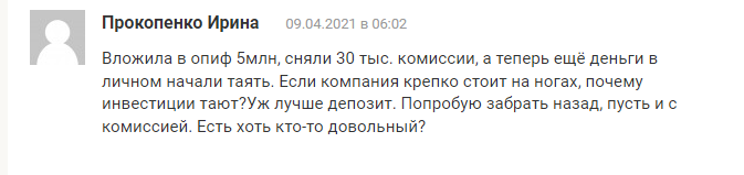 Отзыв об Альфа Капитал: Деньги начали таять