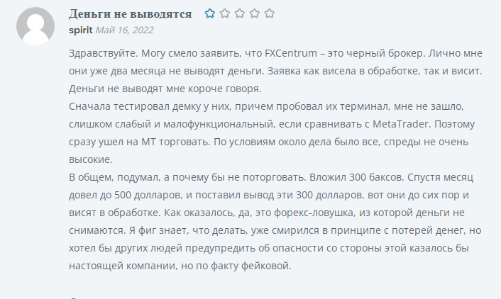 FXCentrum - отзыв 5
