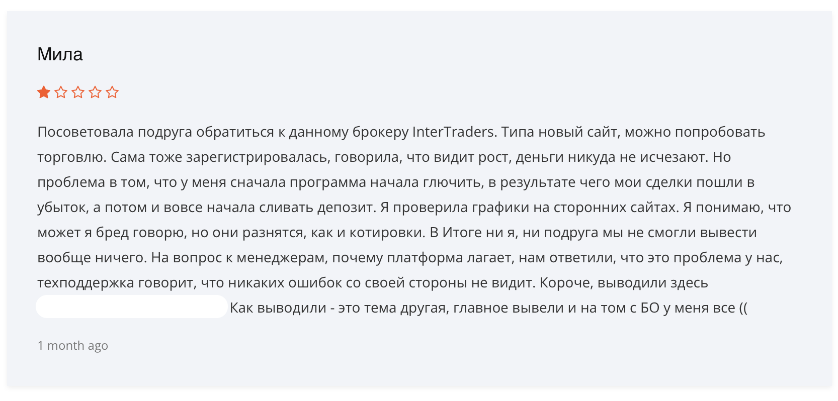 InterTraders - отзыв - 3