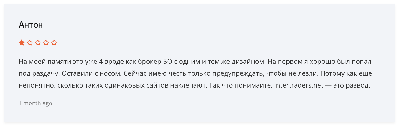 Отзыв - 4