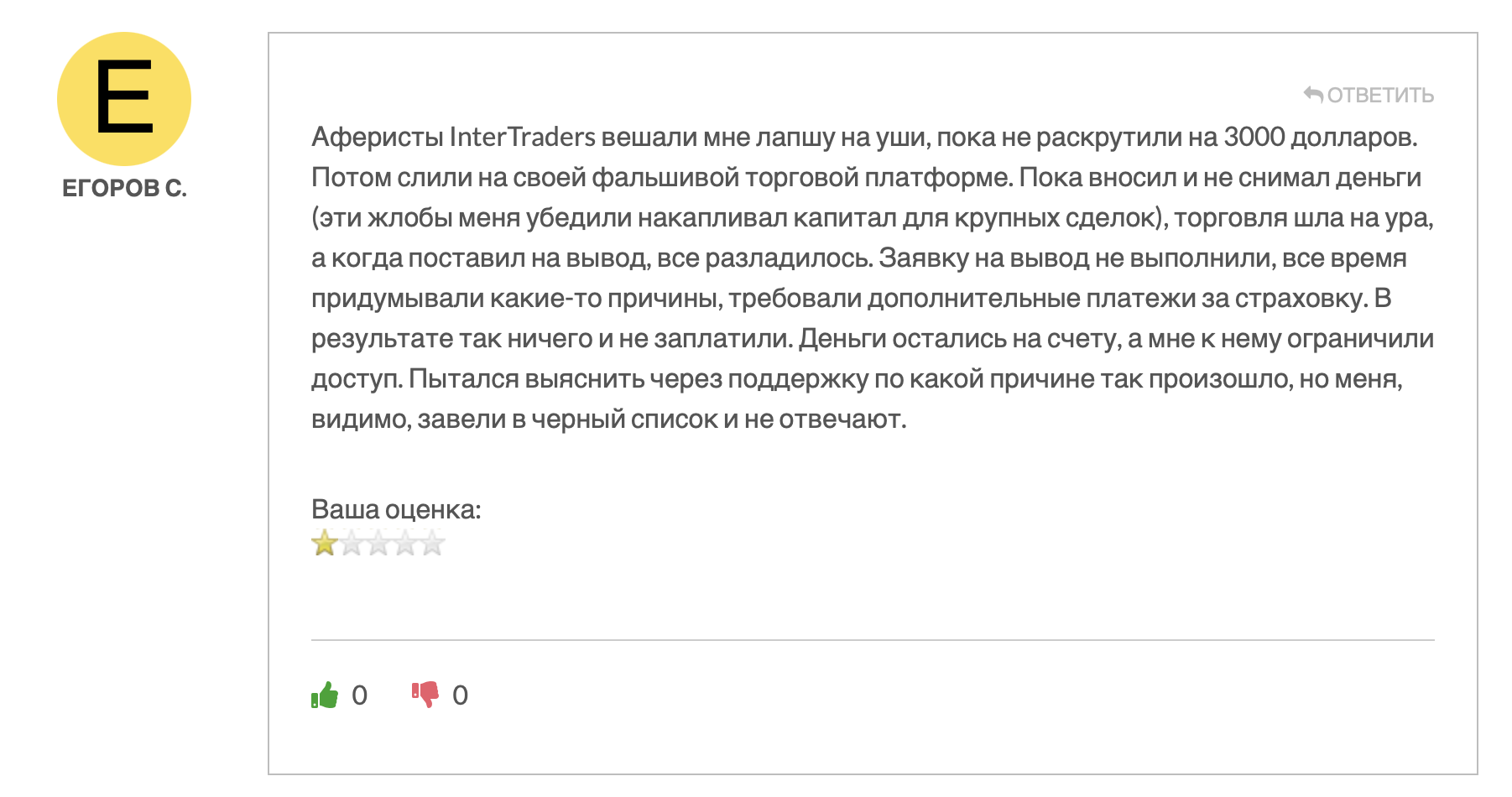 Отзыв - 5