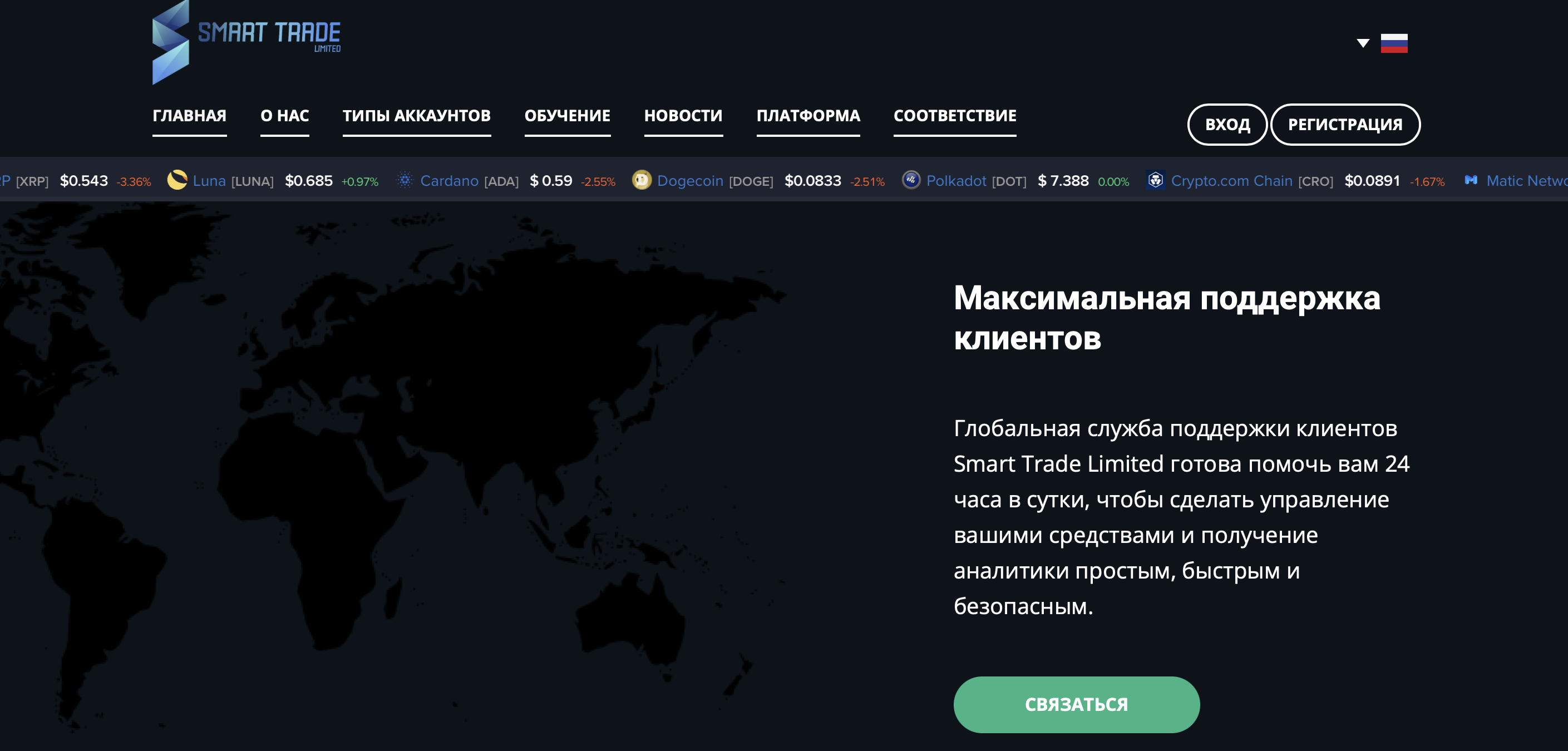 Smart Trade Limited - официальный сайт