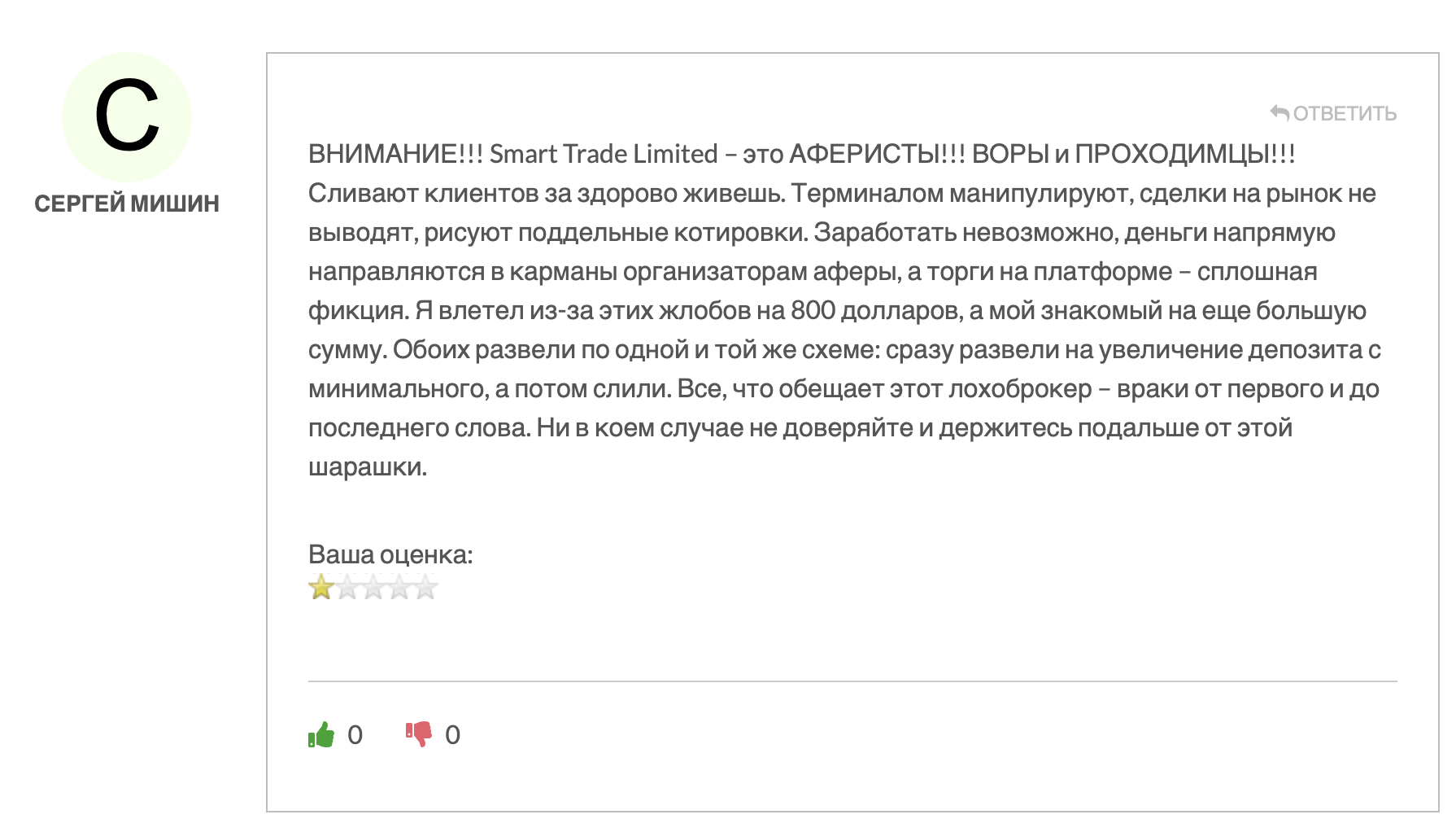 Smart Trade Limited - отзыв - 4