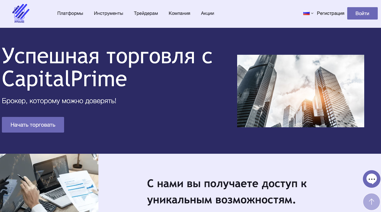 CapitalPrime - официальный сайт