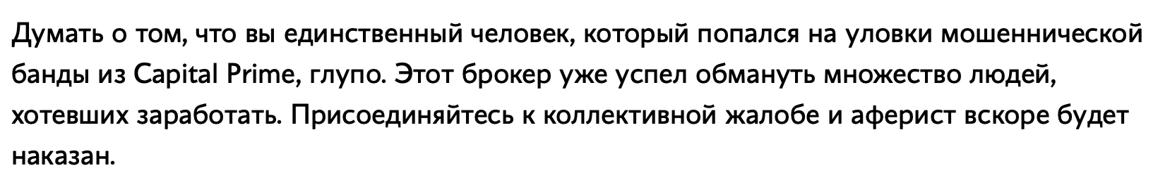 CapitalPrime - отзыв - 1