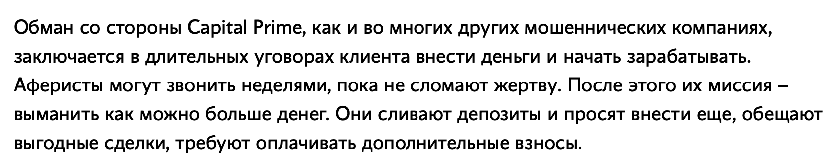 CapitalPrime - отзыв - 2