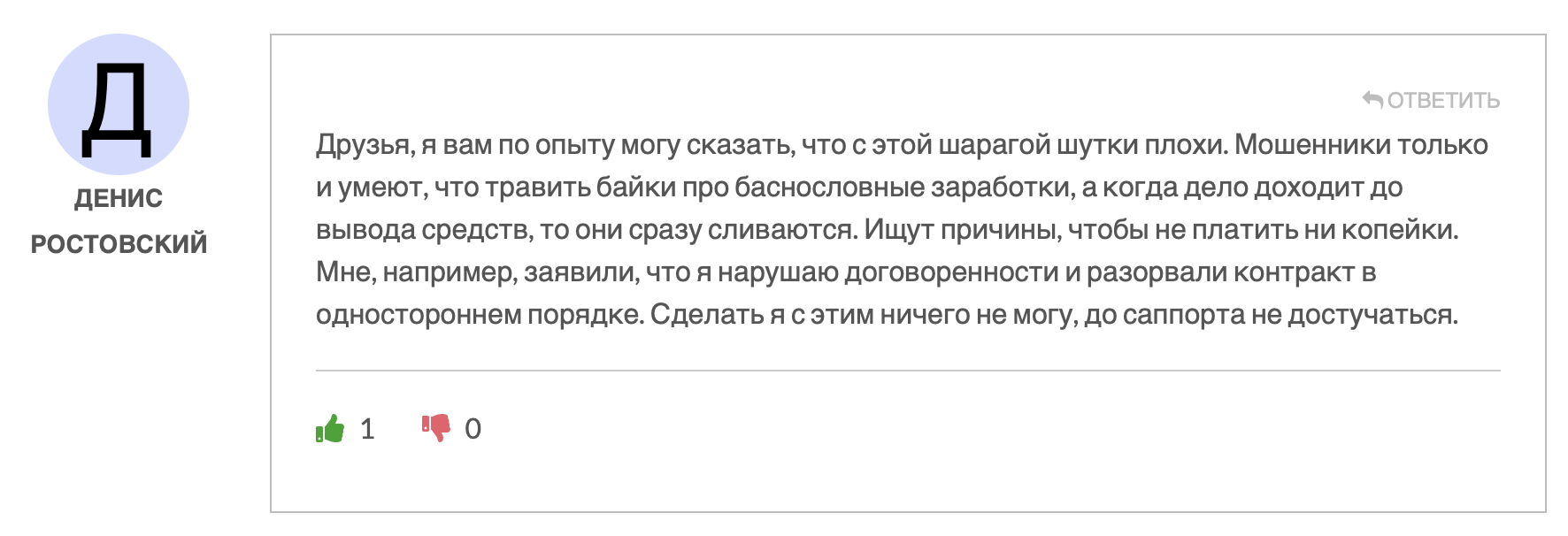 Отзыв - 6