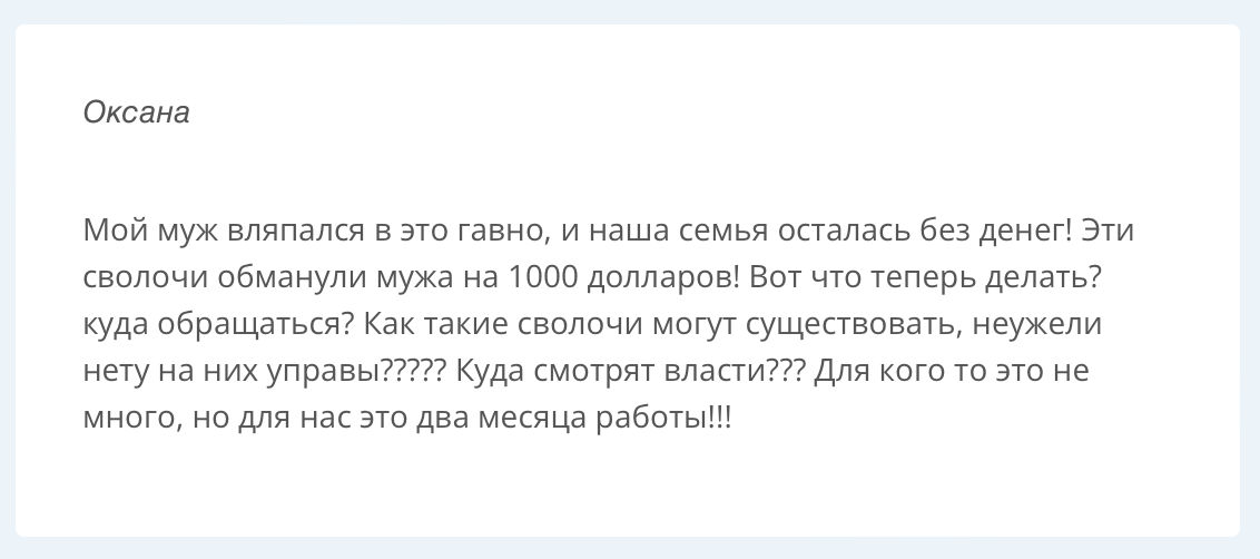 Ormex Pro - отзыв - 1