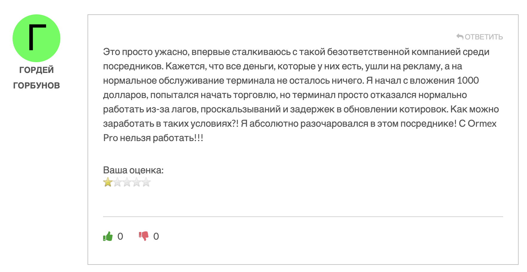 Ormex Pro - отзыв - 5