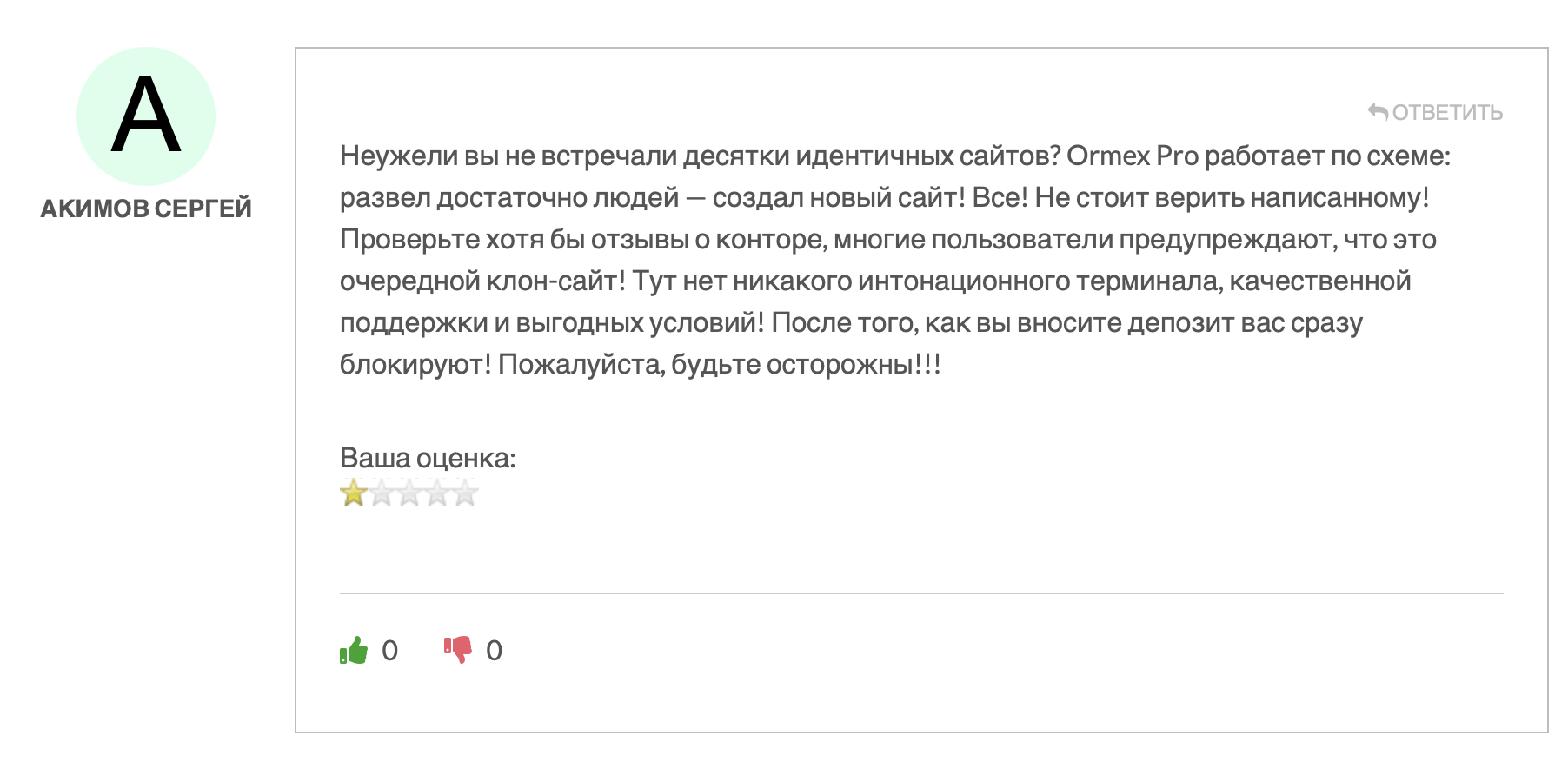 Отзыв - 6