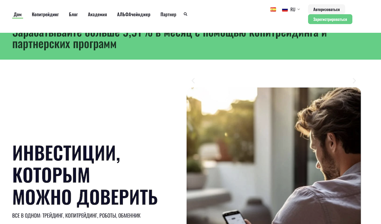 Alfa Capital LLC - официальный сайт