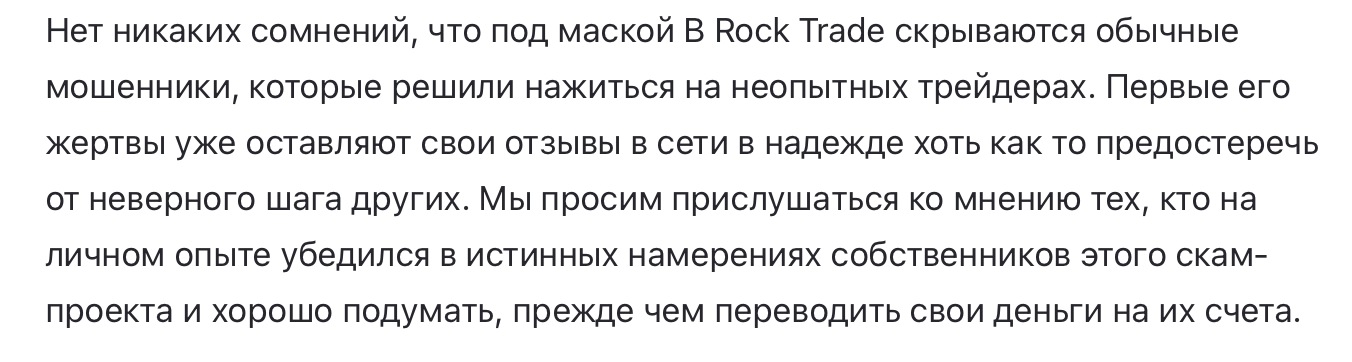 B Rock Trade - отзыв - 4