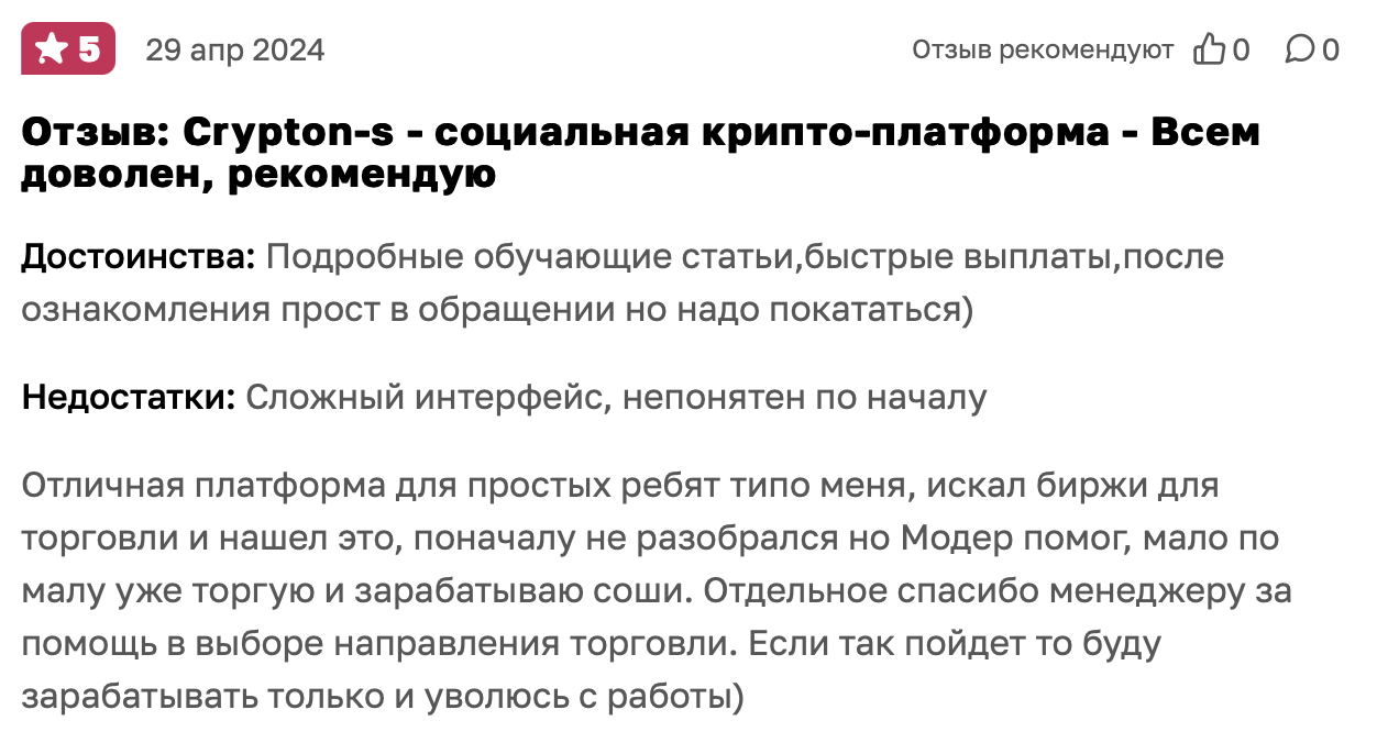 Crypton-S - отзыв - 1