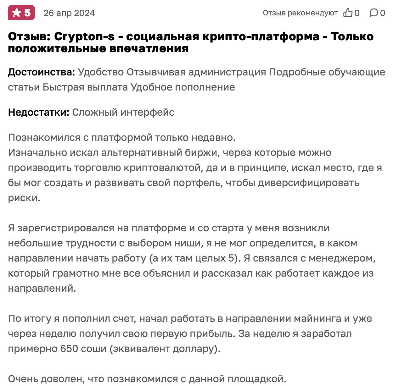 Отзыв - 6