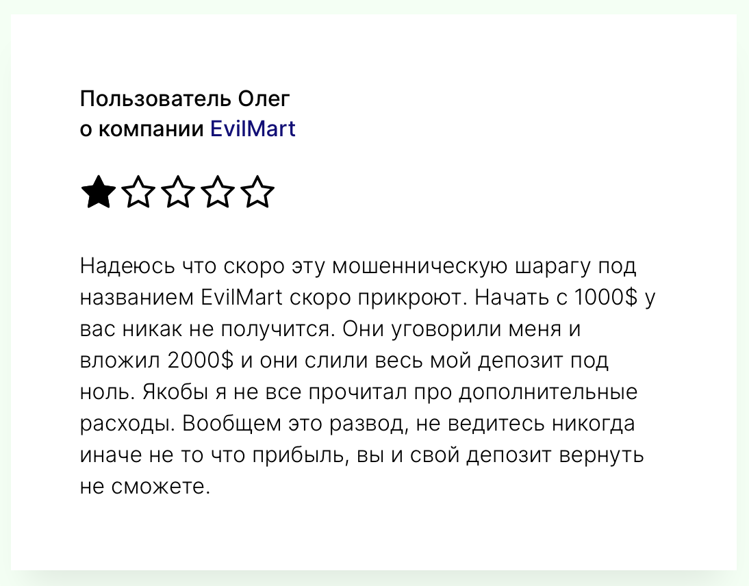 Evilmart - отзыв - 1