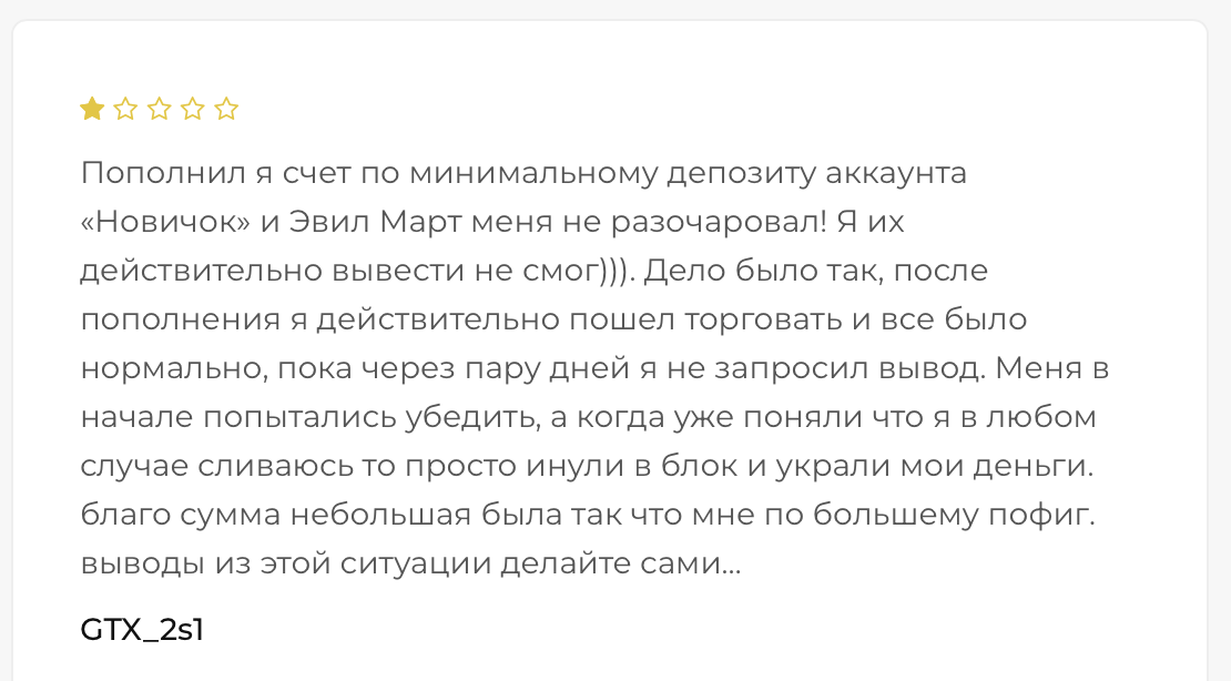 Отзыв - 6