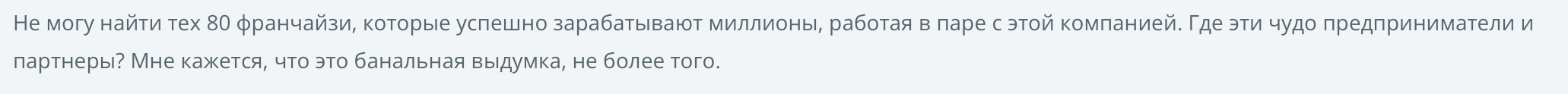 Франшиза БизПро - отзыв - 3