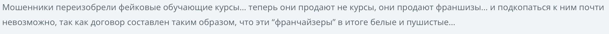 Франшиза БизПро - отзыв - 4