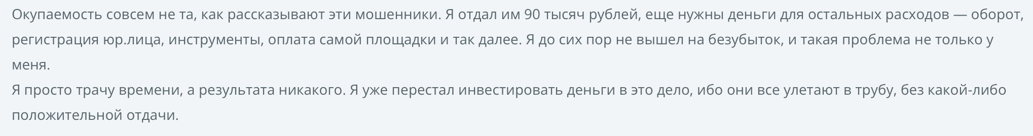 Отзыв - 5