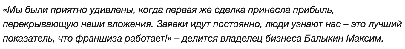 Франшиза Центр Путешествия №1 - отзыв - 1