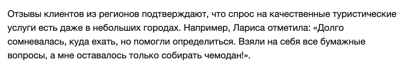 Франшиза Центр Путешествия №1 - отзыв - 3