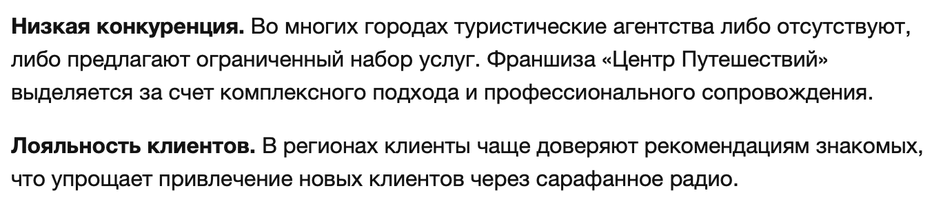 Франшиза Центр Путешествия №1 - отзыв - 4