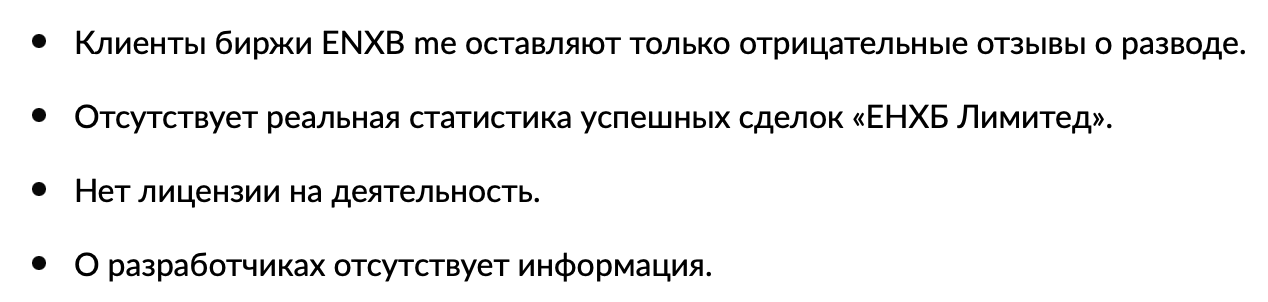 ENXB - отзыв - 2
