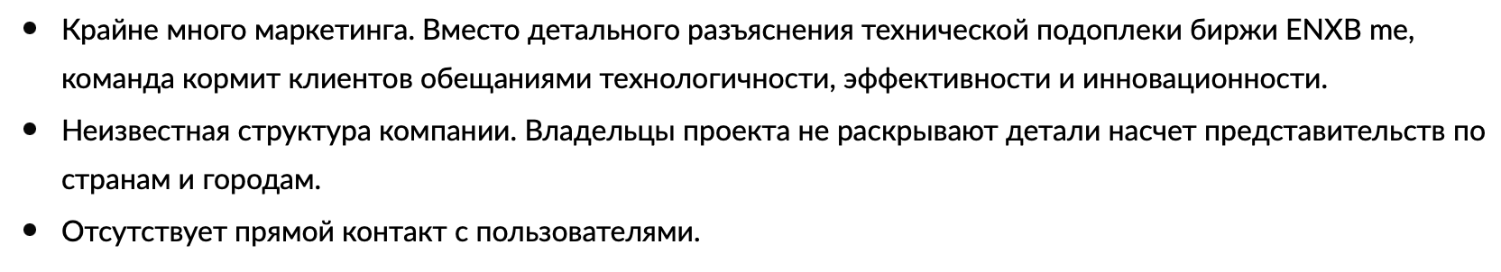 ENXB - отзыв - 3