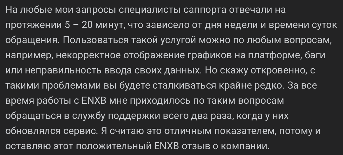 ENXB - отзыв - 4