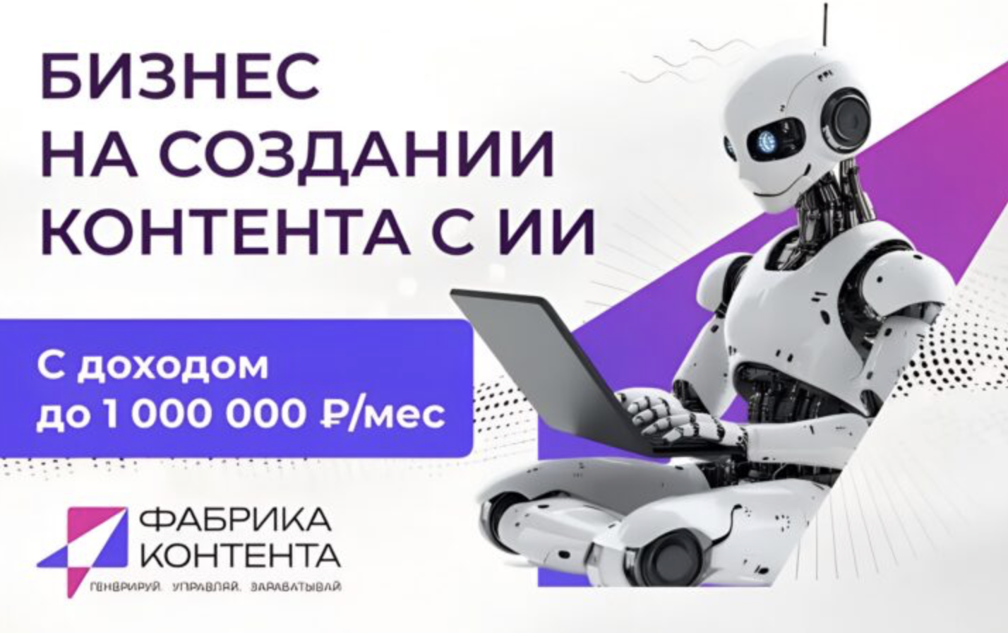 Франшиза Фабрика Контента - официальный сайт