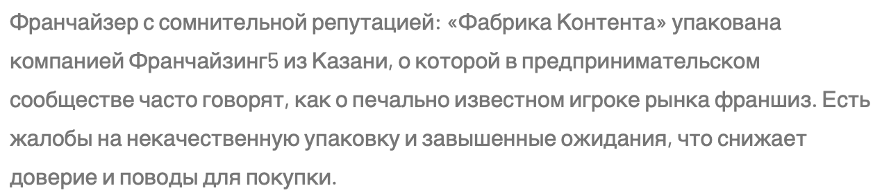Франшиза Фабрика Контента - отзыв - 3