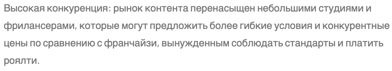 Франшиза Фабрика Контента - отзыв - 4