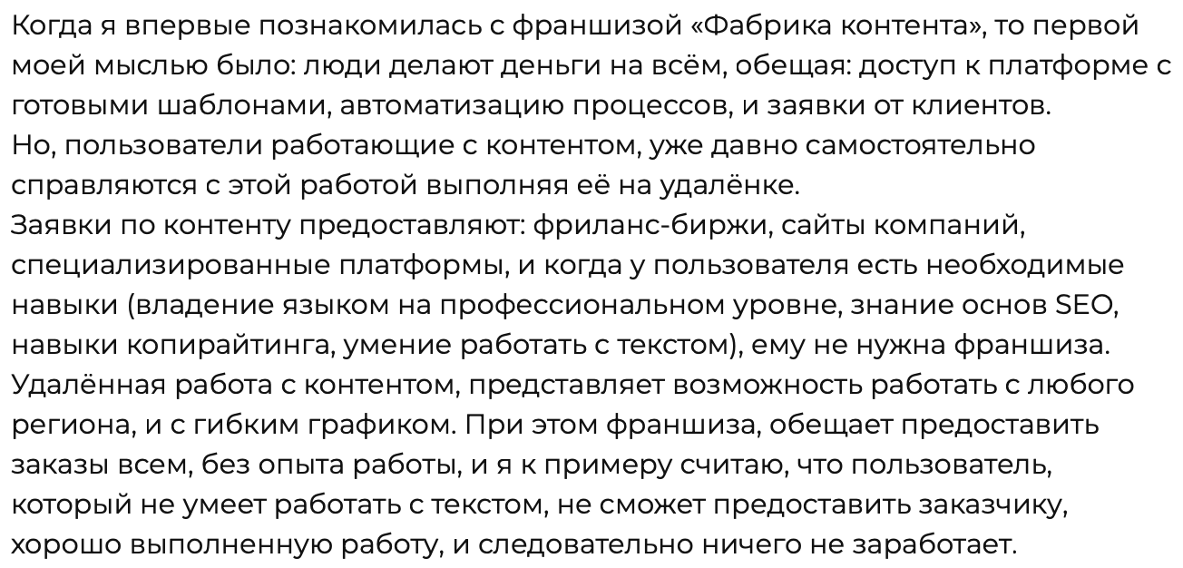 Отзыв - 6