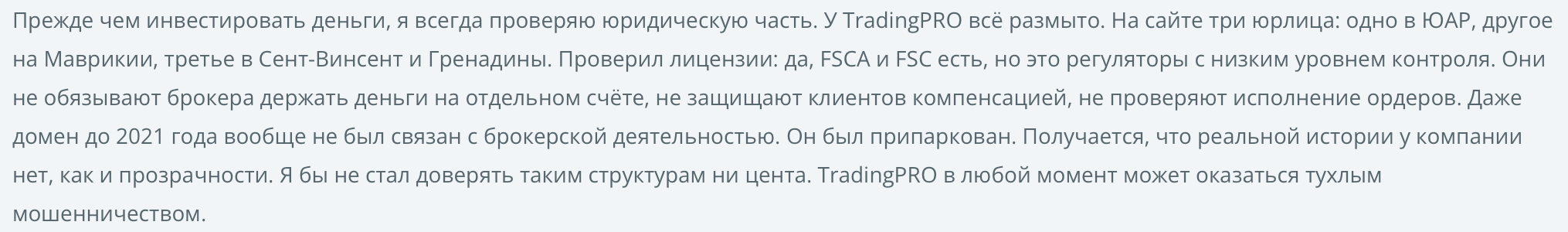 TradingPRO - отзыв - 4