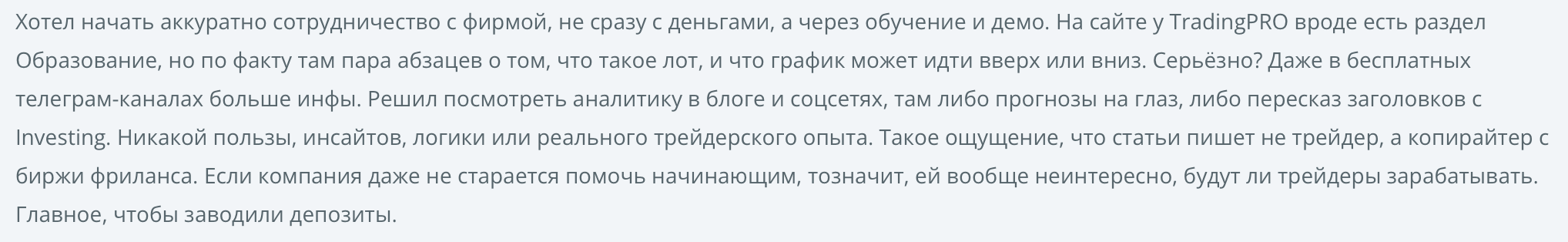 Отзыв - 6
