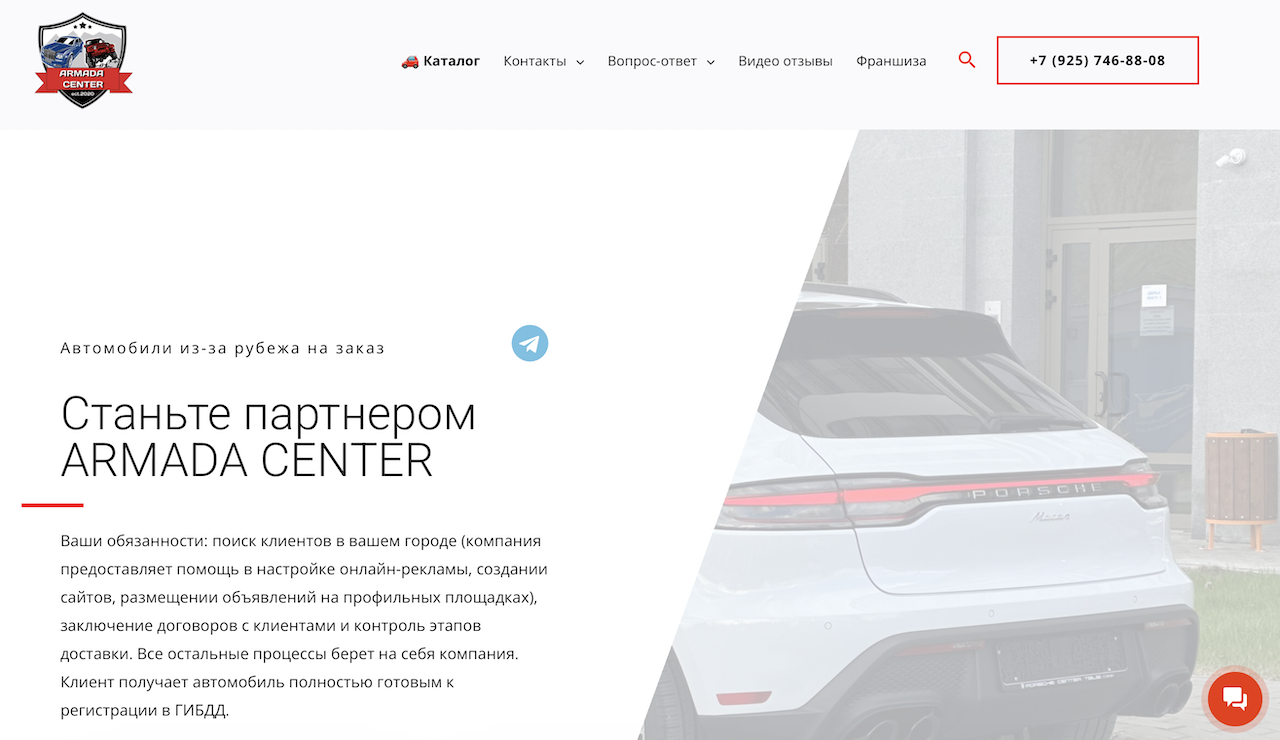 Франшиза Armada Center - официальный сайт
