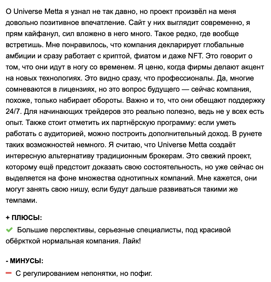 Universe Metta - отзыв - 2