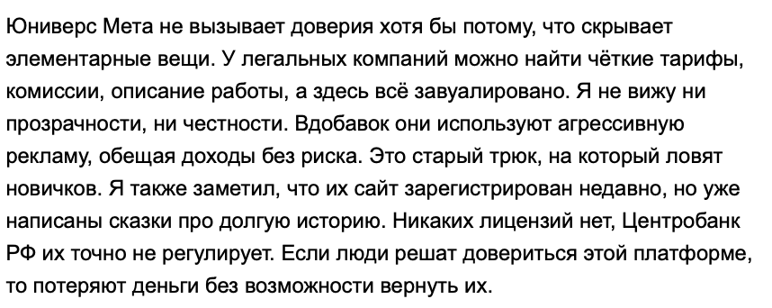 Universe Metta - отзыв - 4