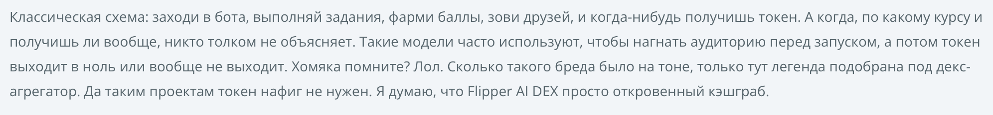Flipper AI DEX - отзыв - 1