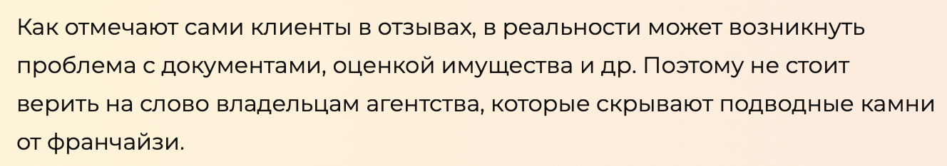 Франшиза Юконит - отзыв - 1