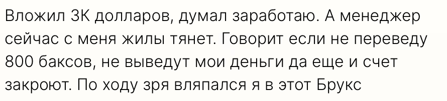 Broox - отзыв - 2