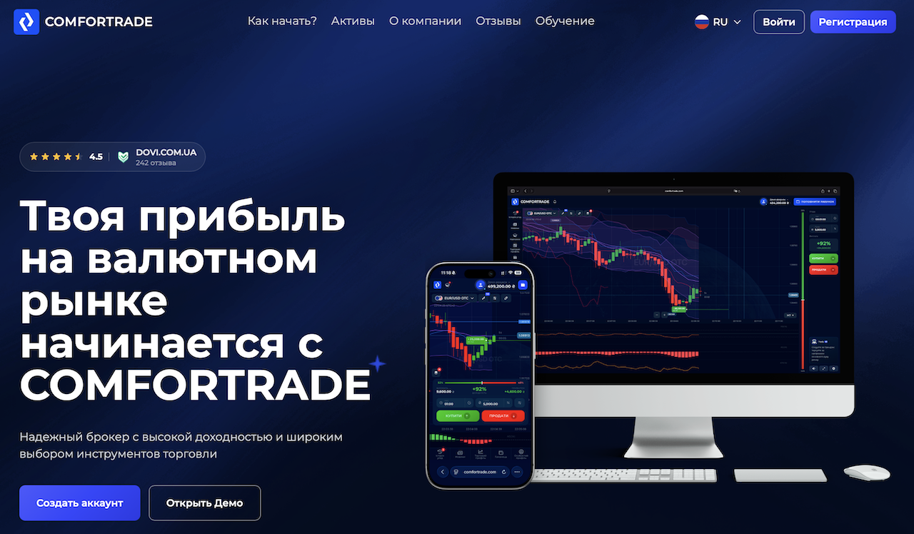 Comfortrade - официальный сайт